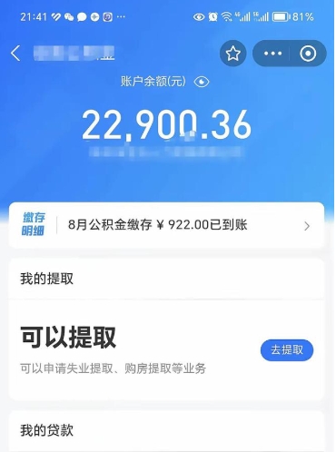 五家渠住房公积金封存了怎么取出来（公积金封存了如何提取）